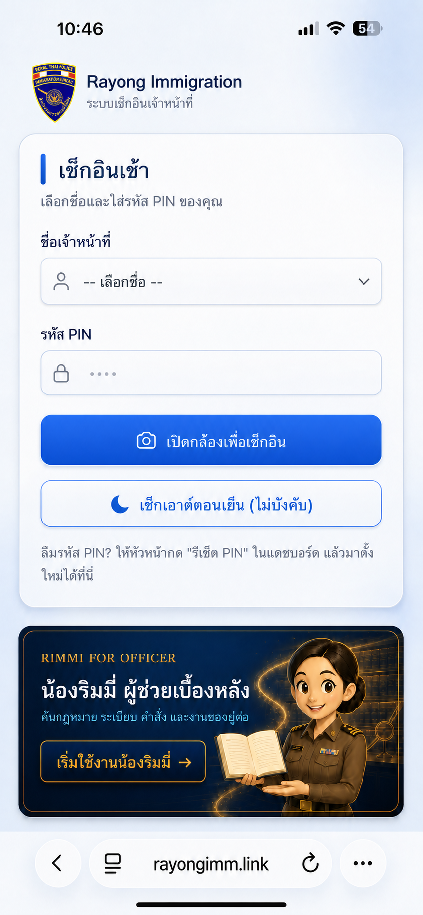 น้องริมมี่ ผู้ช่วยเบื้องหลัง ค้นกฎหมาย ระเบียบ คำสั่ง และงานขออยู่ต่อ